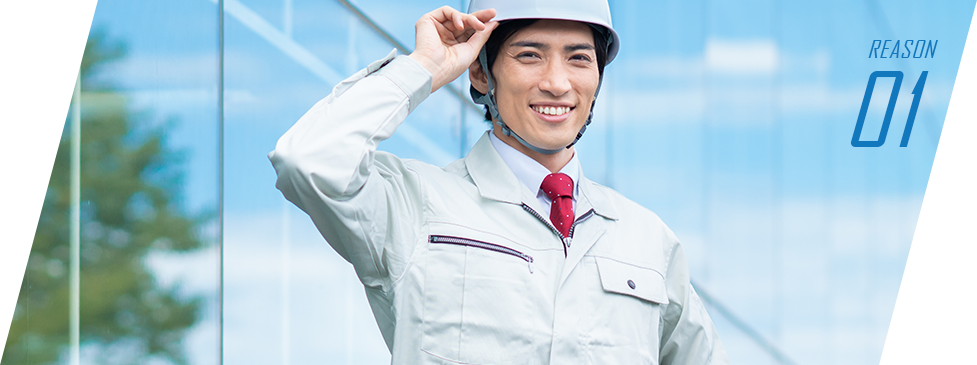 お客様を第一に考え、 すぐに駆け付ける機動力